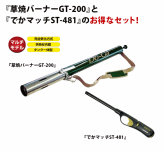新富士バーナー】DO-GA 灯油式 草焼きバーナー Kusayaki GT-D200 
