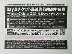 アイドリッシュセブン Blu-ray 2巻 特典 1st LIVE 「Road To Infinity」 Day.2 チケット最速先行抽選申込券 アイナナ ライブ シリアル 興行チケット チケット、金券、宿泊予約