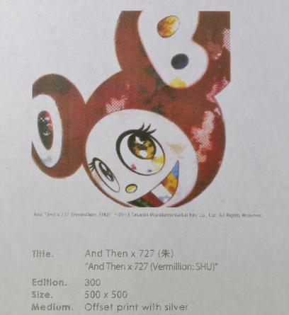 村上隆氏直筆サイン入り限定ポスター And Thenx727 (朱）， 2013