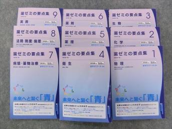 白問　109 回薬剤師国家試験対策　【裁断済み】弱点克服問題集 薬ゼミ　国試 薬剤師国家試験問題 弱点克服問題集 薬ゼミ 109回 白問 裁断済み