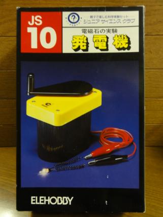 品 科学実験セット Js10 電磁石の実験 発電機 自作手回し発電機 5v 1a プラモデル 売買されたオークション情報 Yahooの商品情報をアーカイブ公開 オークファン Aucfan Com
