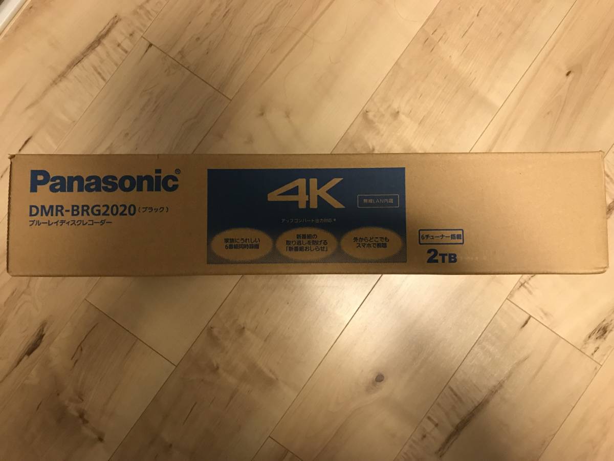 新品　未使用　Panasonic DMR-BRG2020 ブルーレイレコーダー　２TB