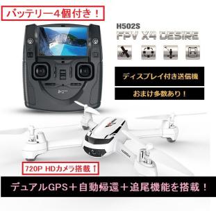 and X4 FPV Leading H502S aerial hubsan-The digital control flight 