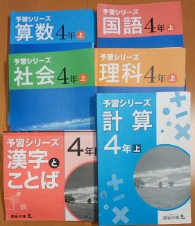 予習シリーズ 四谷大塚 | 予習シリーズ4年上テキスト改訂！変更点四谷 