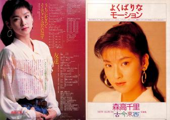 ▲貴重▲森高千里▲切り抜き▲ 森高千里 切り抜き 60P ほぼページ欠けなし！貴重！87年デビュー年