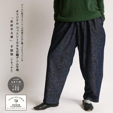 驚きの破格値，低価 春PRICE 89cｍ丈 オリジナル 手捺染 花唐草文様 甘織DENIM 前クロスタッグ入 ゆったりすっきり テーパード パンツ A50A(Lサイズ)｜売買されたオークション情報、yahooの商品情報をアーカイブ公開 - Lサイズ
