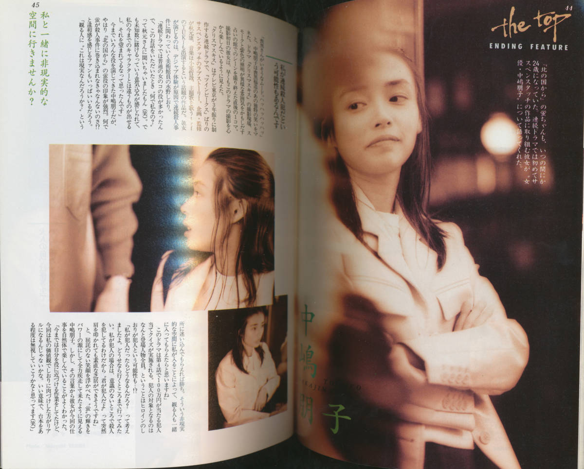 1995年11月号 BOMB ボム 安室奈美恵 榎本加奈子 【公式通販】