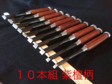 鑿 10本組 のみ 黒檀柄 和 中古品 「東俊次」銘 三ツ裏・
