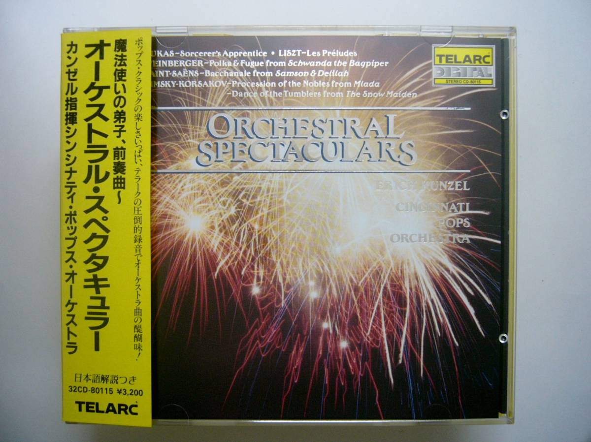 CD★TELARC★「オーケストラ・スペクタキュラー」【カンゼル】