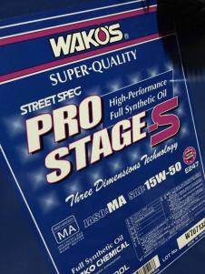 ワコーズ プロステージS | 15W-50 PRO-S50 プロステージ PRO-S 粘度(15W-50