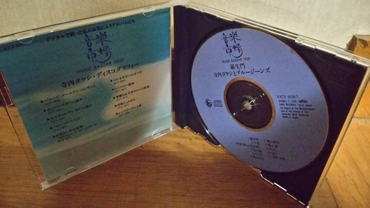 寺内タケシとブルージーンズ/羅生門 CD 羅生門 寺内タケシとブルー