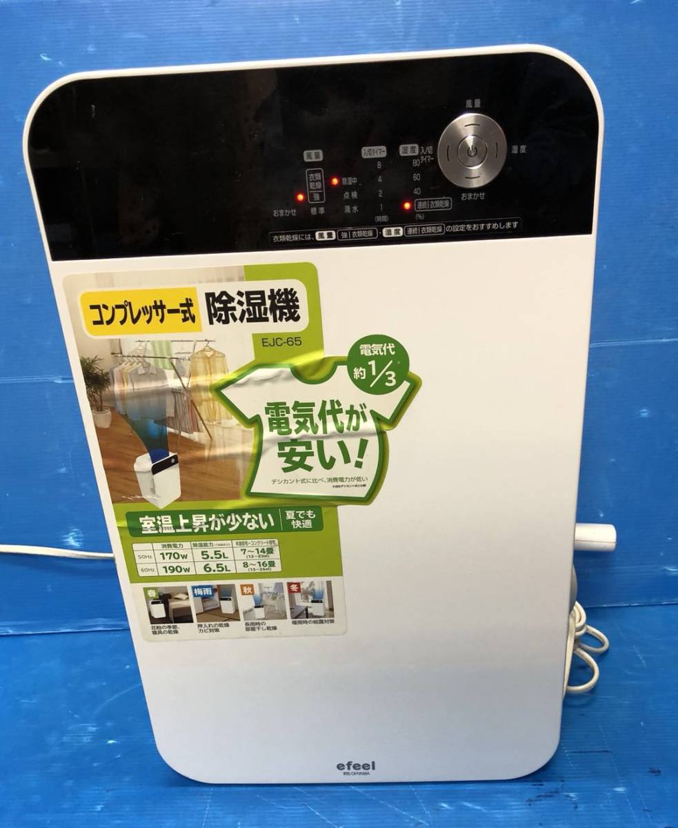 アイリスオオヤマ efeel 除湿機 EJC－65 2012年製 アイリスオーヤマ