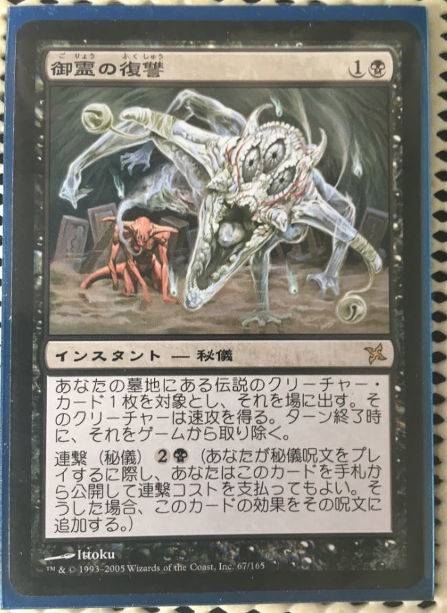 御霊の復讐 公式通販 Vengeance 4枚 MTG⁄御霊の復讐⁄Goryo's MTG