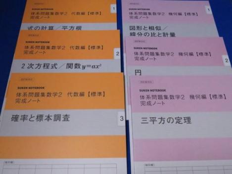 数研出版 体系問題集 完成ノート 新課程 数学2 改訂版 問題集