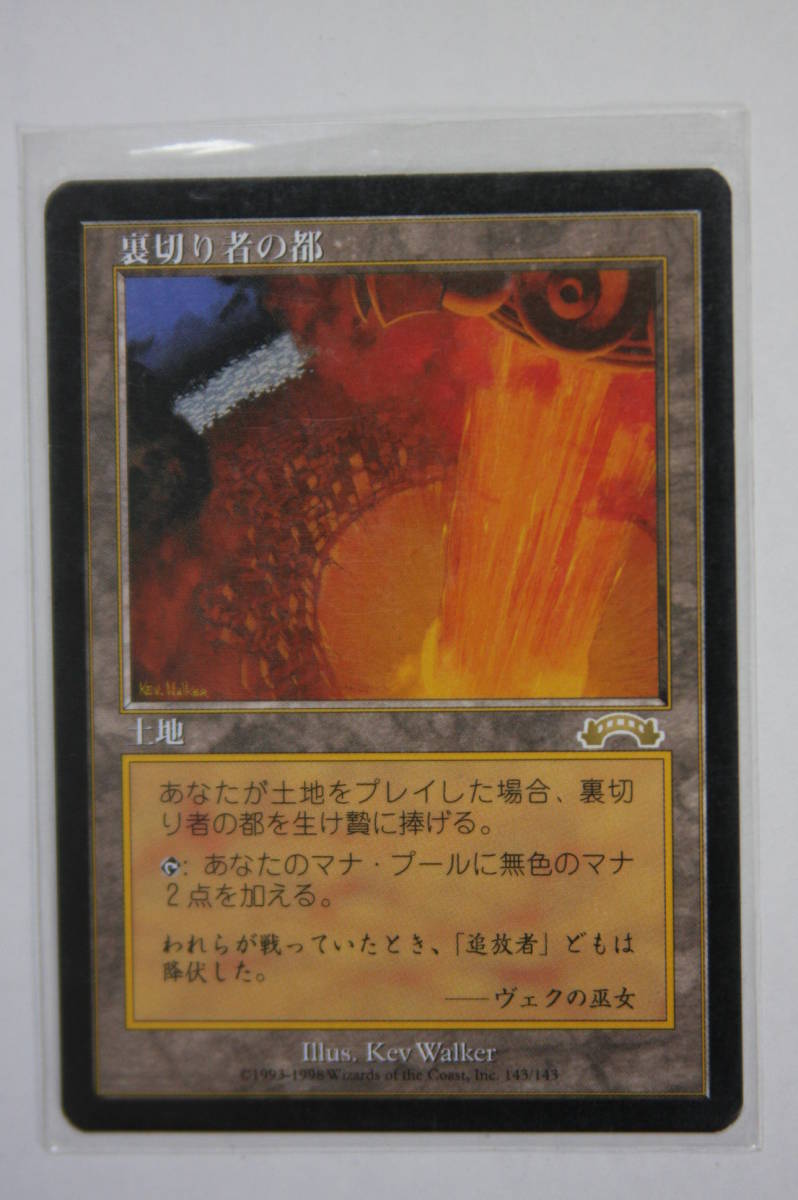 ① 裏切り者の都 マジック・ザ・ギャザリング エクソダス MTG ① 裏切り者の都 マジック・ザ・ギャザリング MTG 【公式通販】 エクソダス マジック：ザ・ギャザリング