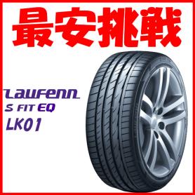 225-40R18 ナンカンラウフェン（Laufenn） 2025年製 宮崎県 NANKANG