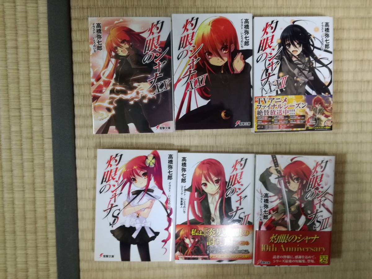 安い正規品 灼眼のシャナ 全巻セット 【公式通販】