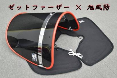 即決 アサヒ 旭風防 黒赤×黒 新品/XJR400 ゼファー ホーネット 新即決
