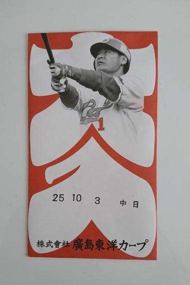 広島東洋カープ】前田智徳 引退試合 大入り袋 平成25年10月3日 マツダ 