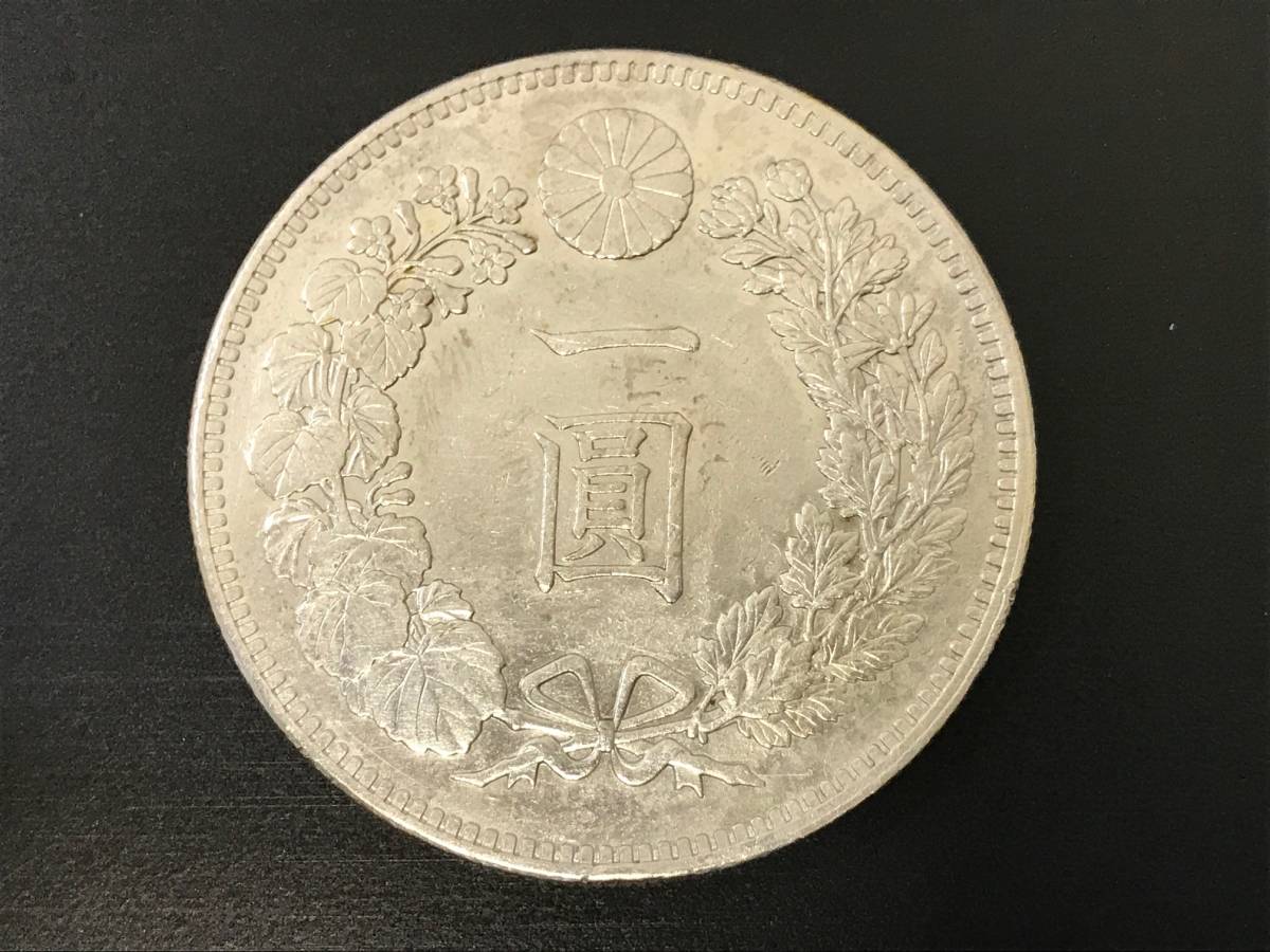 明治28年 新1円銀貨 1円銀貨 A-01204Hコレクション日本 古銭 | 一圓