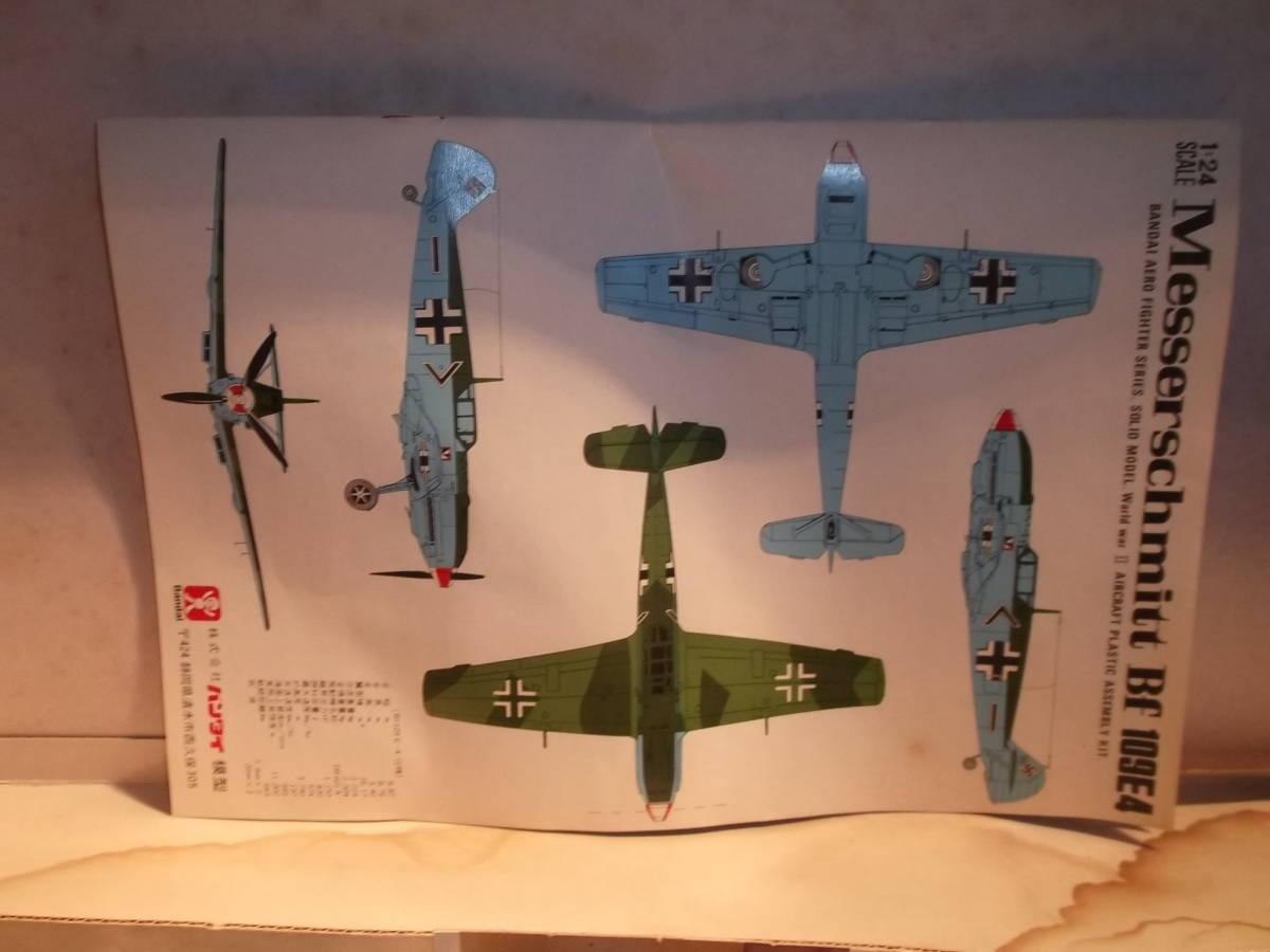 昔のプラモデル 旧バンダイ 1/24 メッサーシュミット Bf-109E4 18302V9