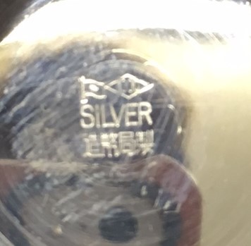 銀盃 まがり及び破損アリ ジャンク品 554ｇ - | 720ml 三輝 遺品整理・骨董品・美術品の買取販売なら大阪の三輝 伊勢の