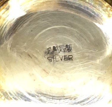 銀盃 まがり及び破損アリ ジャンク品 554ｇ - | 720ml 三輝 遺品整理・骨董品・美術品の買取販売なら大阪の三輝 伊勢の