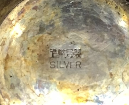 銀盃 まがり及び破損アリ ジャンク品 554ｇ - | 720ml 三輝 遺品整理・骨董品・美術品の買取販売なら大阪の三輝 伊勢の