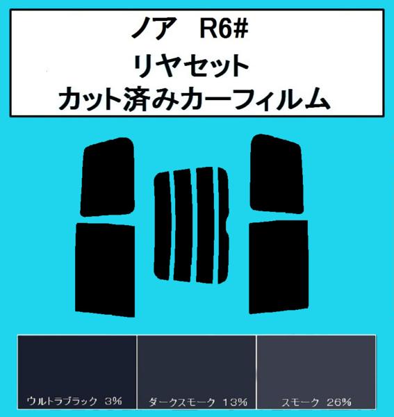 38μハードコート　ノア　AZR60G・AZR65G カット済みフィルム