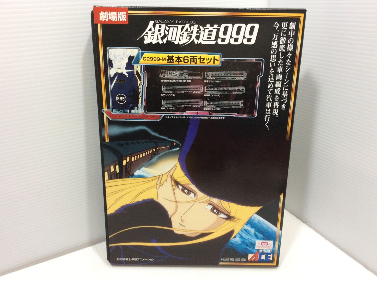 銀河鉄道999 劇場版・改良品 G2999-M 銀河鉄道999 劇場版 改良品