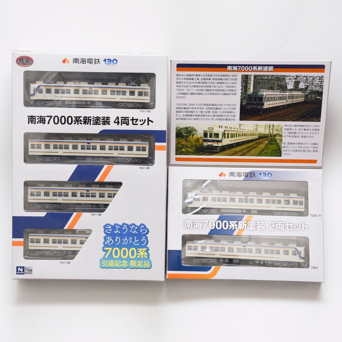 南海7000系 新塗装 鉄道コレクション 2両セット 4両セット 鉄コレ 鉄道