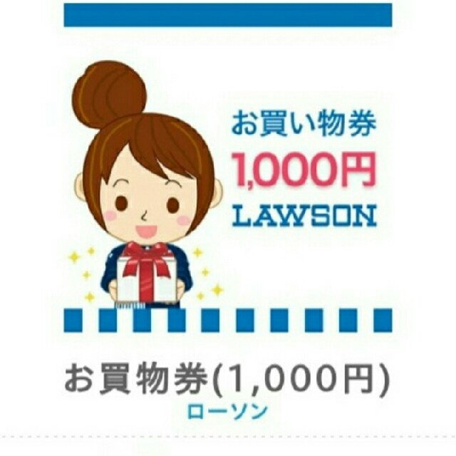  ローソン お買い物券1000円ｘ5 500円ｘ10合計10000円分 2018/05/31ま 有効 クレジットカード購入不可(買い物)｜売買されたオークション情報、yahooの商品情報をアーカイブ公開 - オークファン 買い物