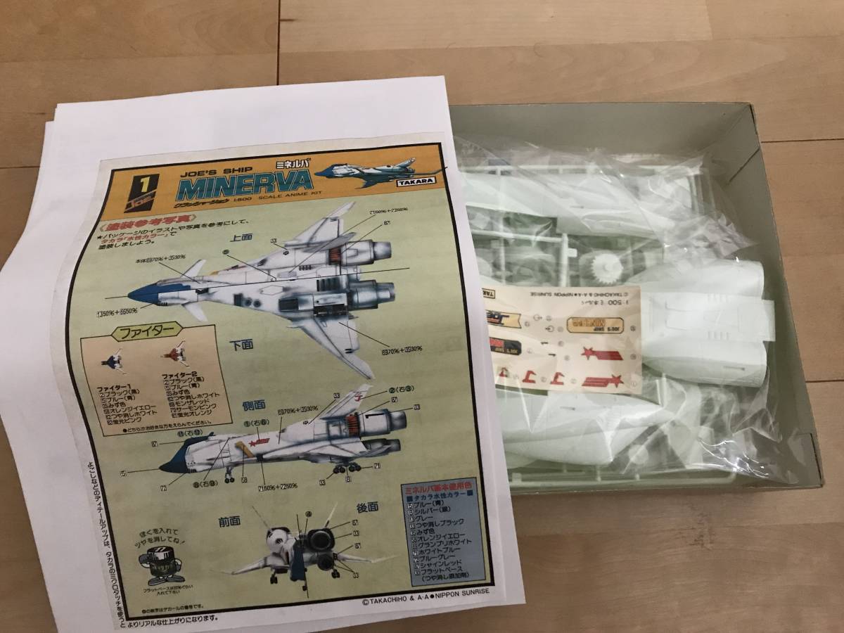 タカラ 1/500 クラッシャージョウ ミネルバ クラッシャージョウ