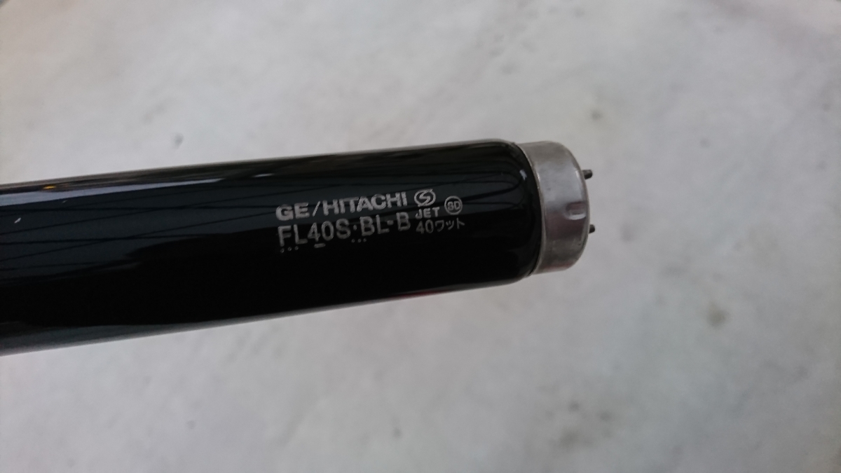 東芝 || ブラックライト FL40S・BLB 40形 | : 40形スタータ形 ブラック 