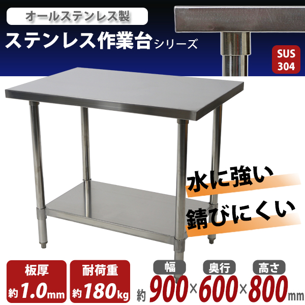 ◇自社便対応地域あり◇管S24◇業務用アズマ製◇ステンレス作業台 幅600mm