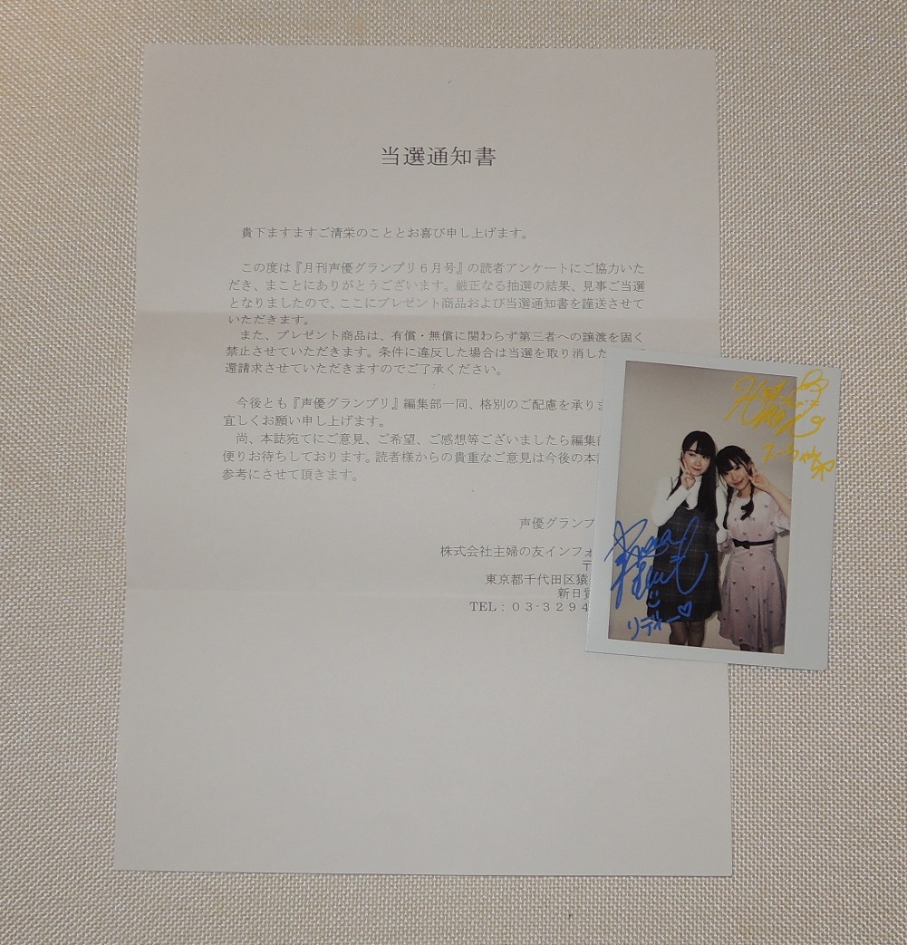ラブライブ☆久保ユリカ×鈴木絵理 直筆サインポラ☆当選通知書付き