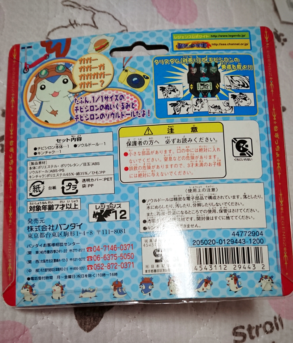 レジェンズ 甦る竜王伝説 1/1ぐらい チビシロン＆ソウルドール 中古 ぬいぐるみ 巾着 開封済み ソウルドール 未開封