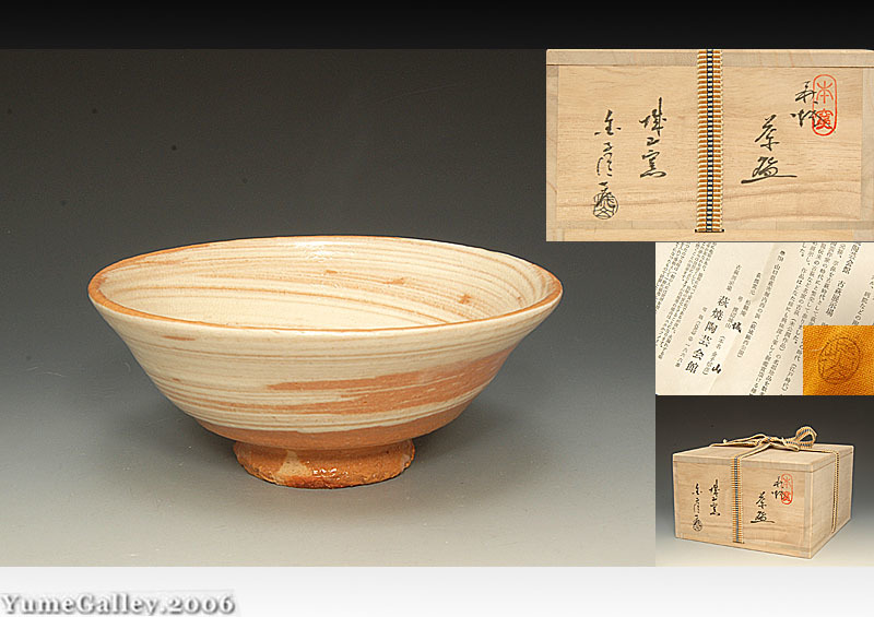 □夢□ W51 金子信彦 萩焼 茶碗 共箱 茶道具 | AUTOWALLPAPER.DE