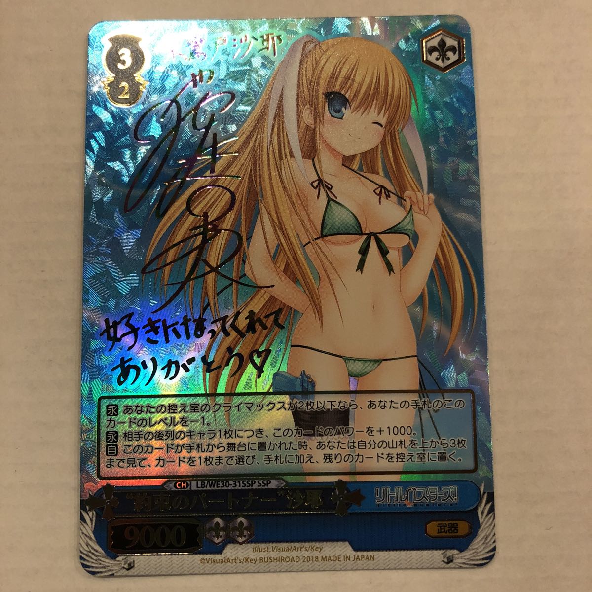 ヴァイス 約束のパートナー 沙耶 サイン SSP リトバス 即決 WS