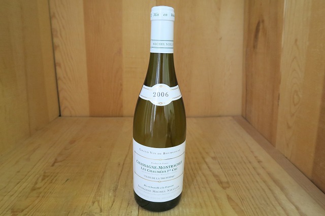 wineluvs1円～2006年ミシェル・ニーロン/シャサーニュ・モンラッシェ