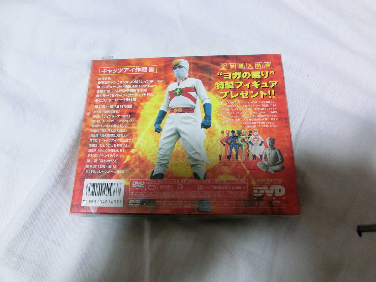 愛の戦士レインボーマン /キャッツアイ作戦編 愛の戦士レインボーマン