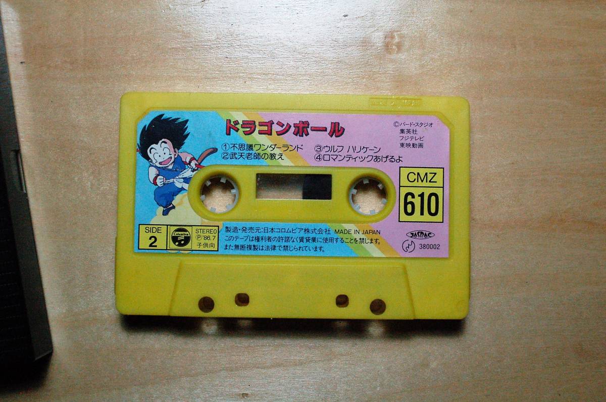 ドラゴンボール 初代 主題歌 挿入歌カセットテープ ケースあり アニメソング 売買されたオークション情報 Yahooの商品情報をアーカイブ公開 オークファン Aucfan Com