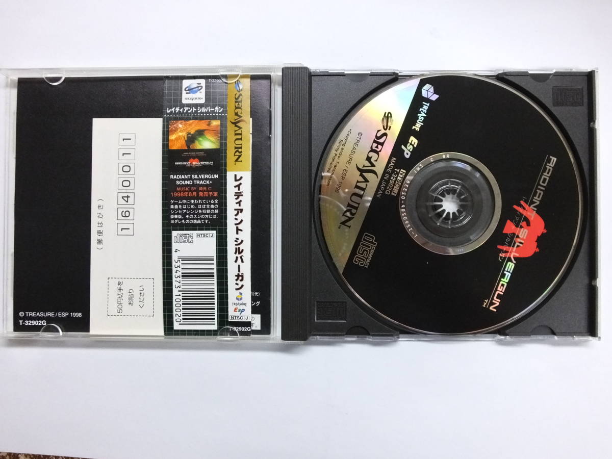 セガサターン | セガサターン『レイディアントシルバーガン』 BEEP 