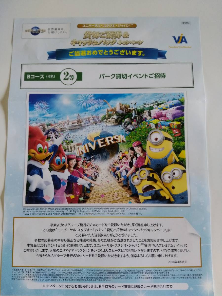 ユニバーサルスタジオチケット 24⁄6⁄1のみ有効 公式通販 ユニバーサルスタジオチケット 24⁄6⁄1のみ有効 公式通販