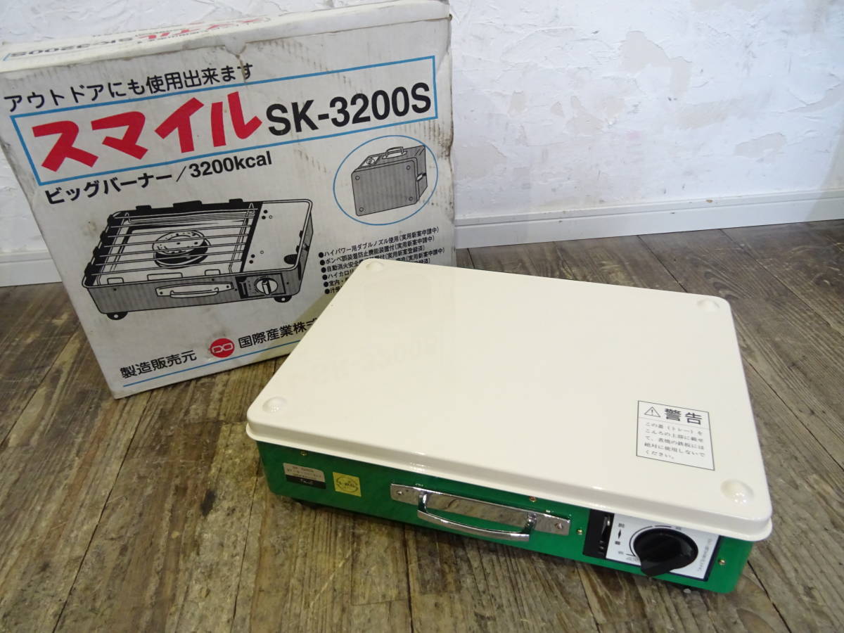 smile SK-3200S ビッグバーナー smile SK-3200S ビッグバーナー 【公式通販】
