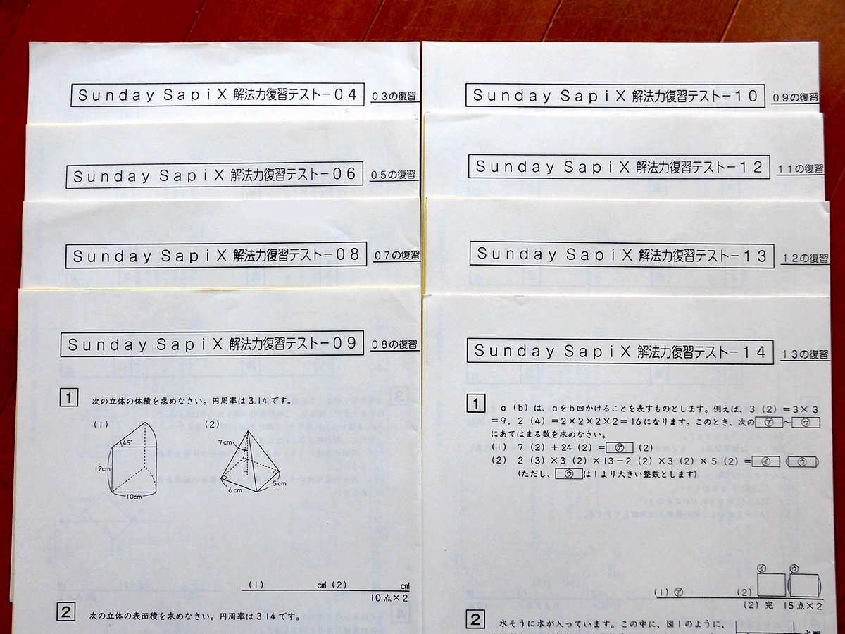算数 SS特訓 サンデーサピックス サピックス 6年 SAPIX SS 小6 フル