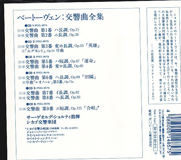 5/6@限定6CD*ショルティ/ベートーヴェン:交響曲全集（第2回目録音）