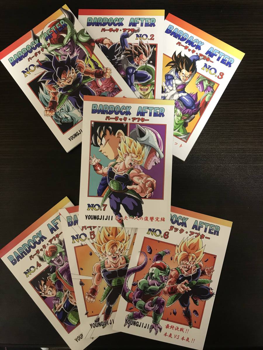 漫画 ドラゴンボールAF バーダック・アフター BARDOCK AFTER 全巻セット