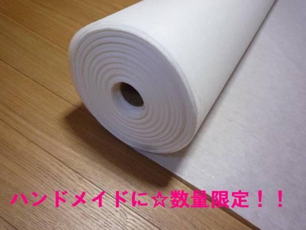 1点のみハード薄め接着芯30mロール不織布〇アイロン接着芯片面接着
