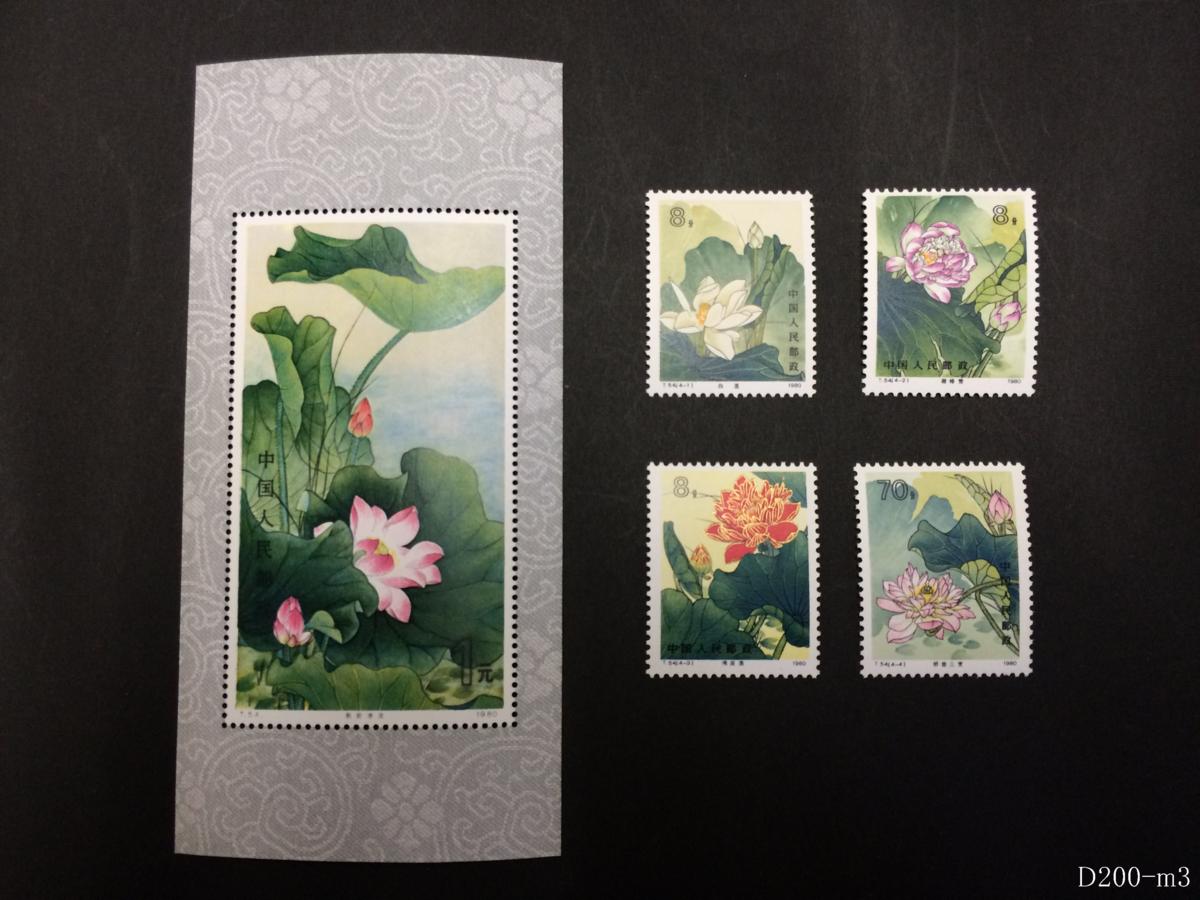 ☆中国切手 T54 蓮の花 4種完 1980年 小型シート 未使用 中国人民郵政
